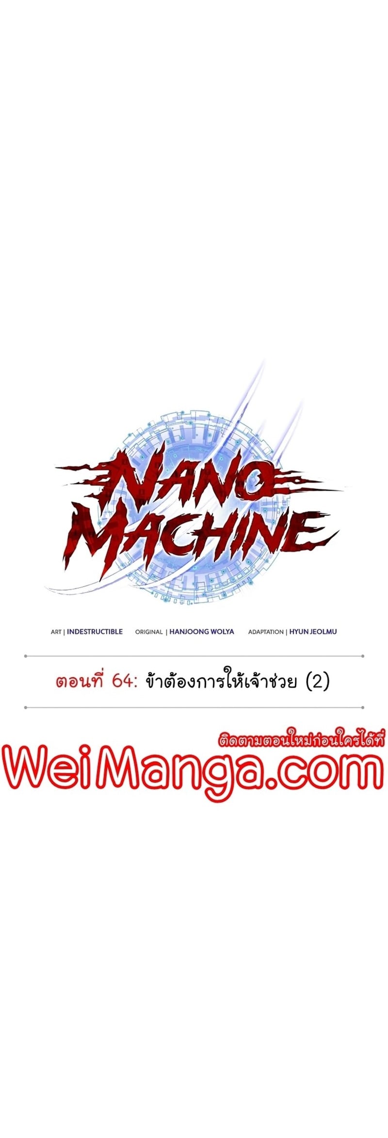 Nano Machine นาโนมาชิน ตอนที่ 186 หน้า 14