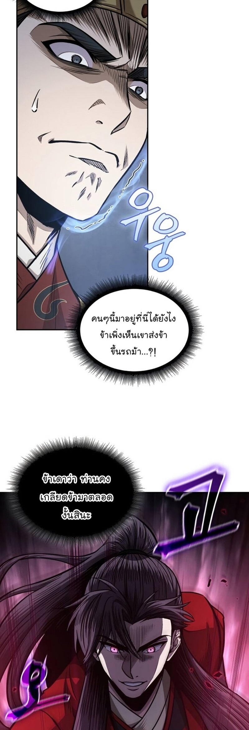 Nano Machine นาโนมาชิน ตอนที่ 186 หน้า 16