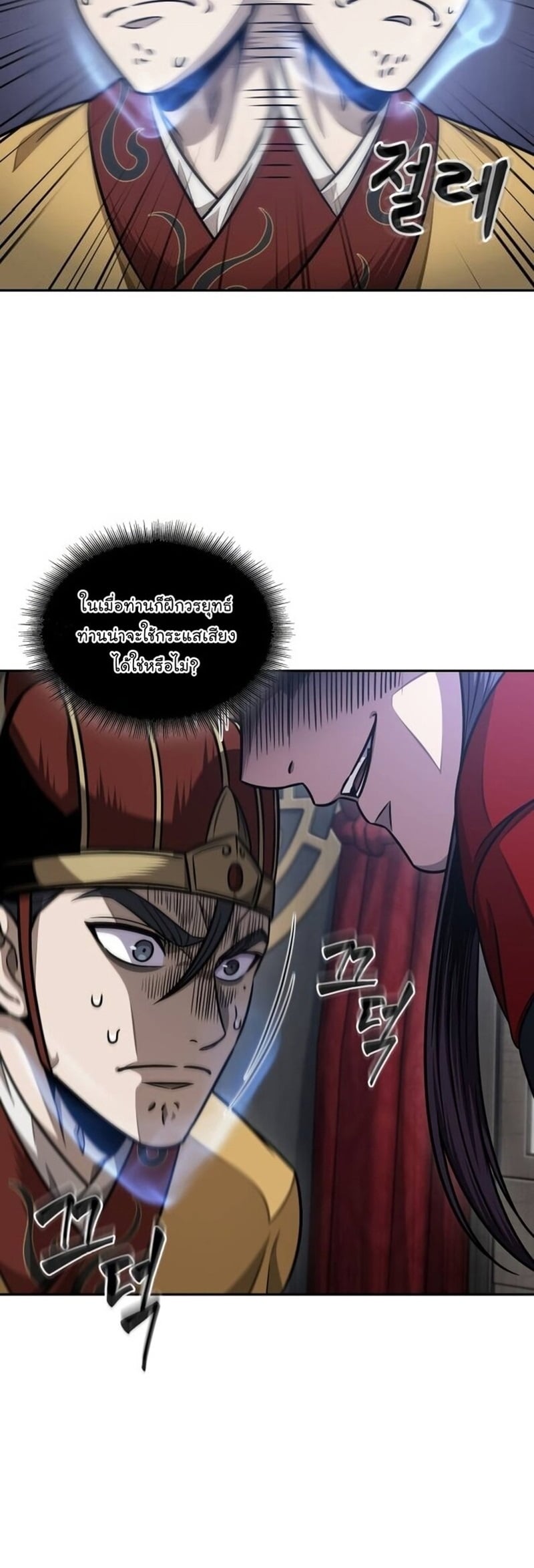 Nano Machine นาโนมาชิน ตอนที่ 186 หน้า 18