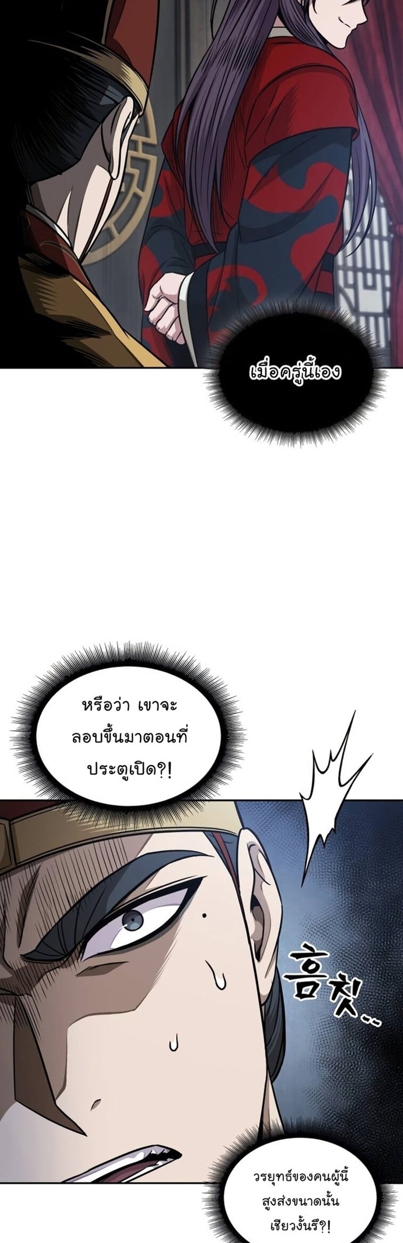 Nano Machine นาโนมาชิน ตอนที่ 186 หน้า 21