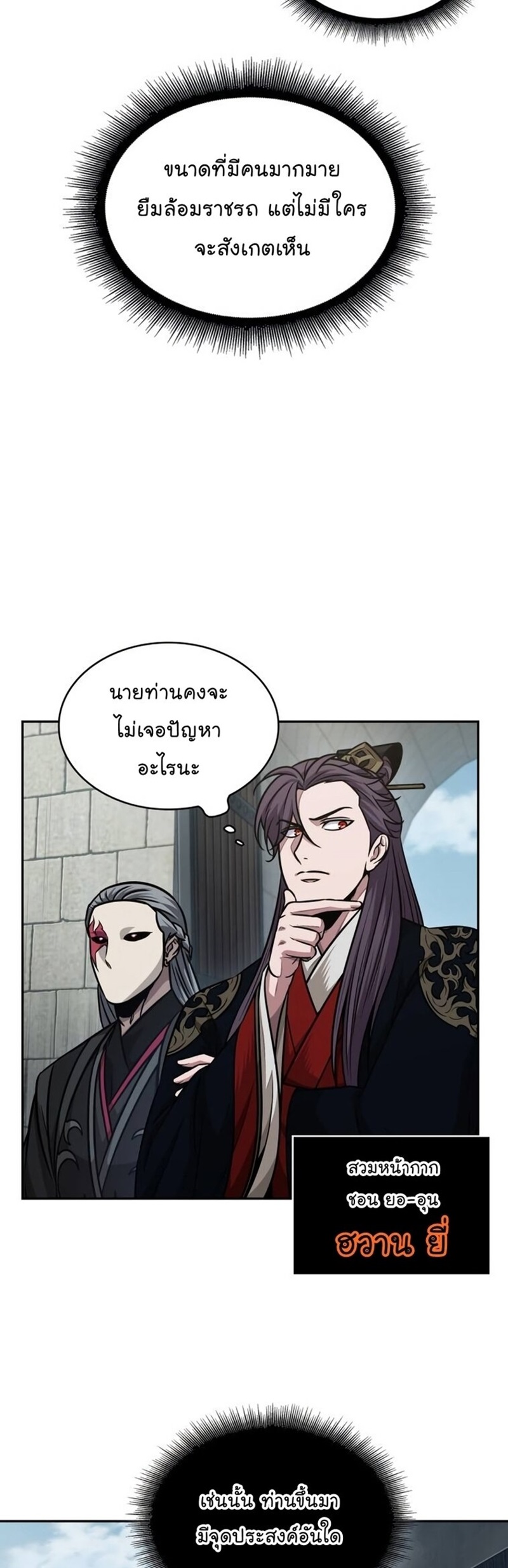 Nano Machine นาโนมาชิน ตอนที่ 186 หน้า 22