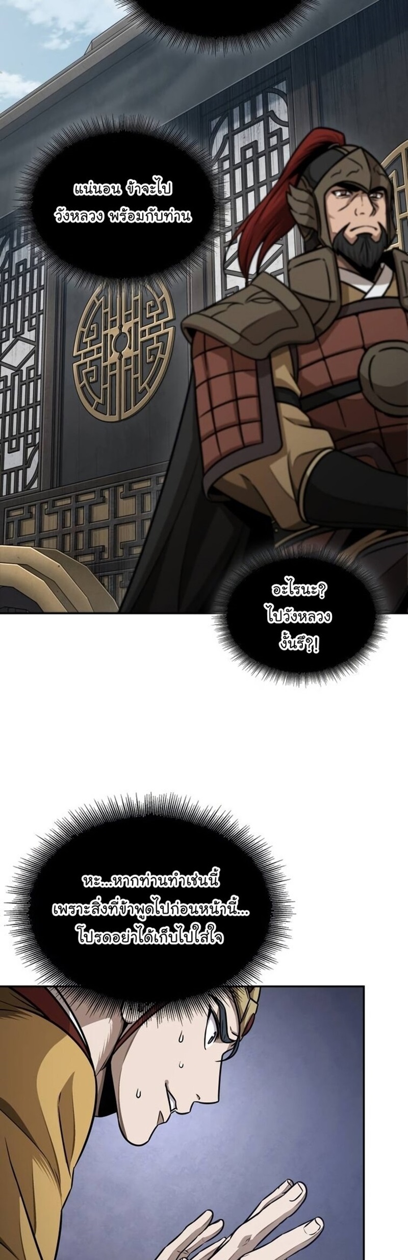 Nano Machine นาโนมาชิน ตอนที่ 186 หน้า 23