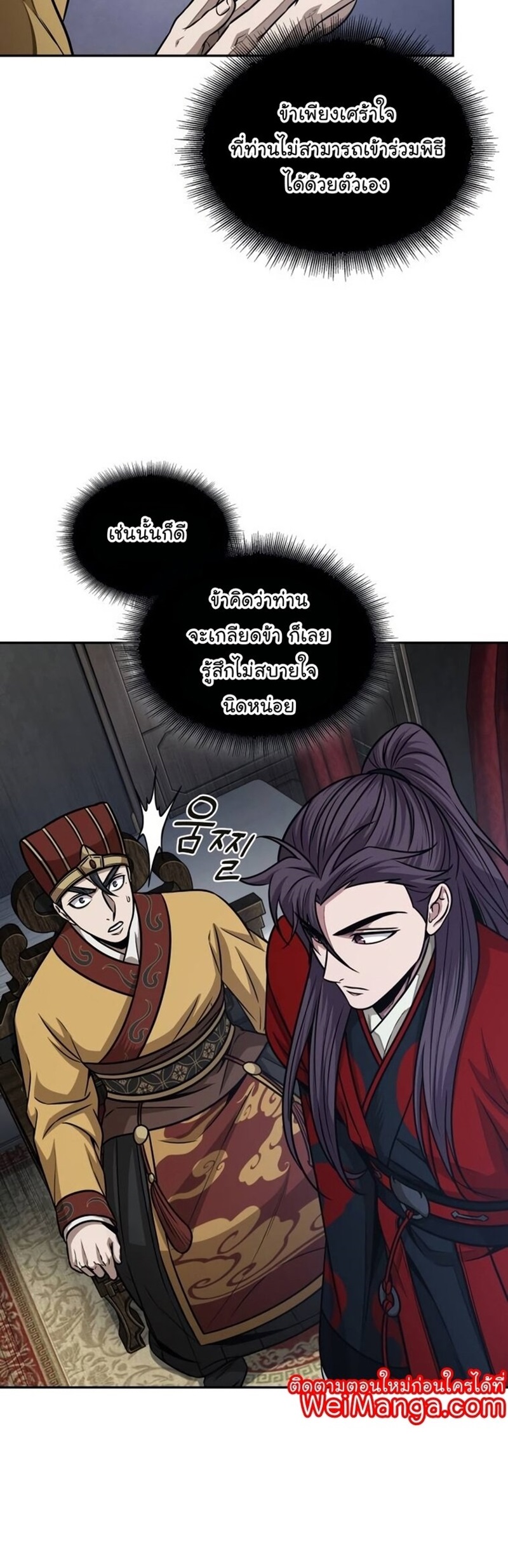 Nano Machine นาโนมาชิน ตอนที่ 186 หน้า 24