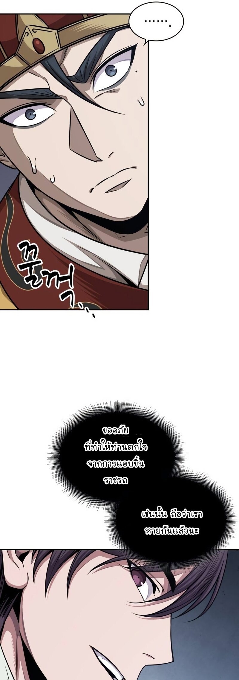 Nano Machine นาโนมาชิน ตอนที่ 186 หน้า 25