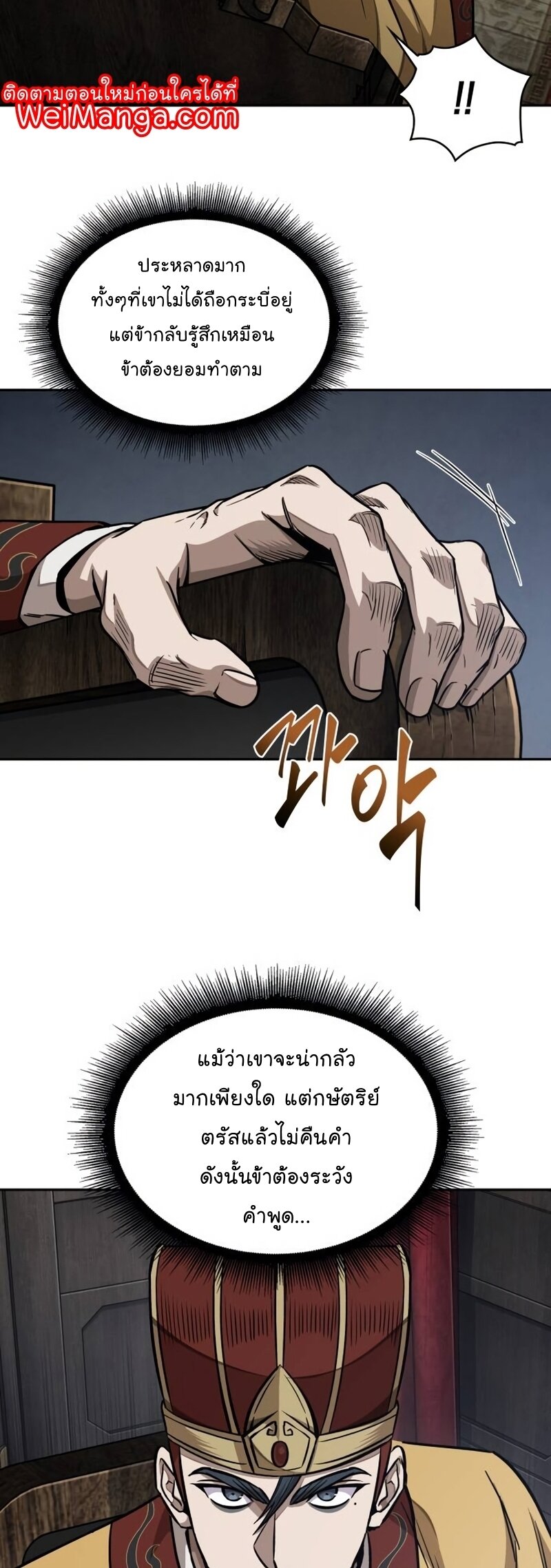 Nano Machine นาโนมาชิน ตอนที่ 186 หน้า 27