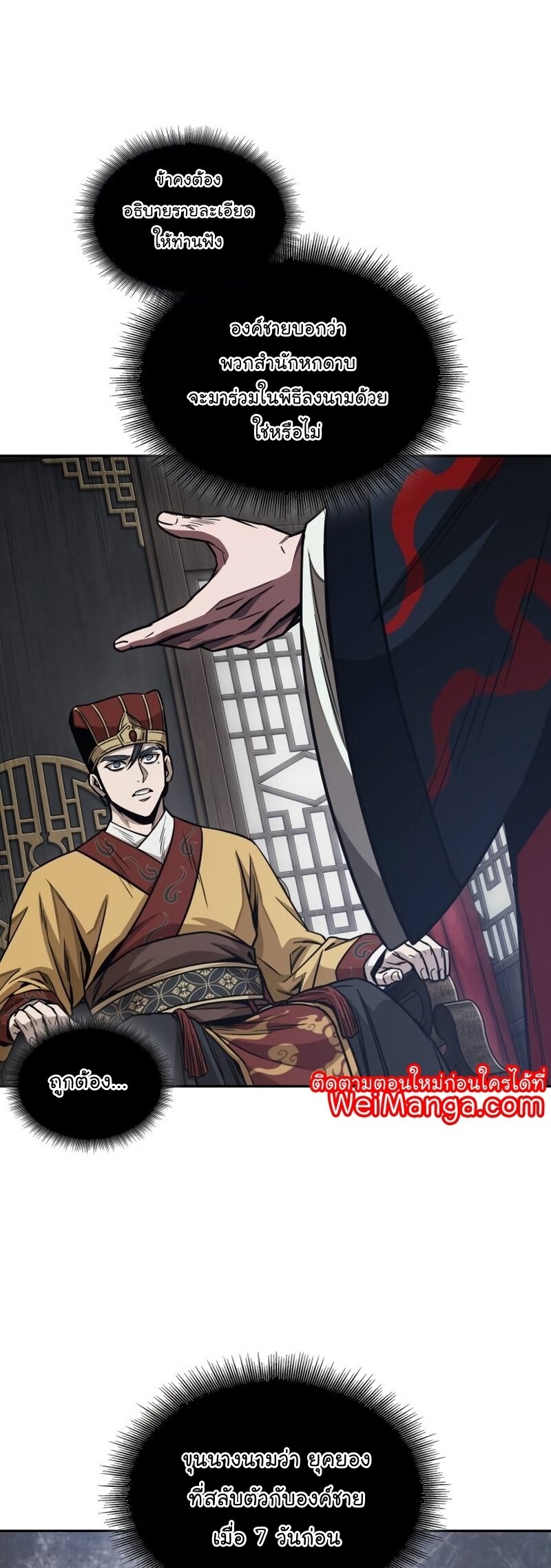 Nano Machine นาโนมาชิน ตอนที่ 186 หน้า 29