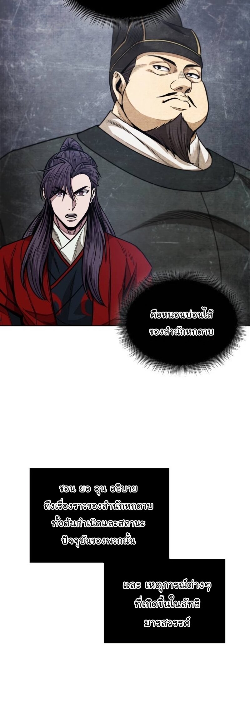 Nano Machine นาโนมาชิน ตอนที่ 186 หน้า 30