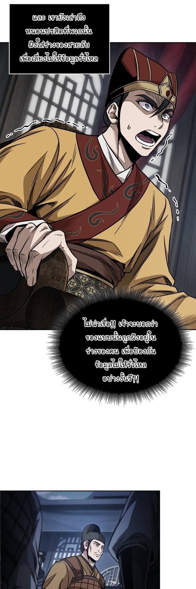 Nano Machine นาโนมาชิน ตอนที่ 186 หน้า 31