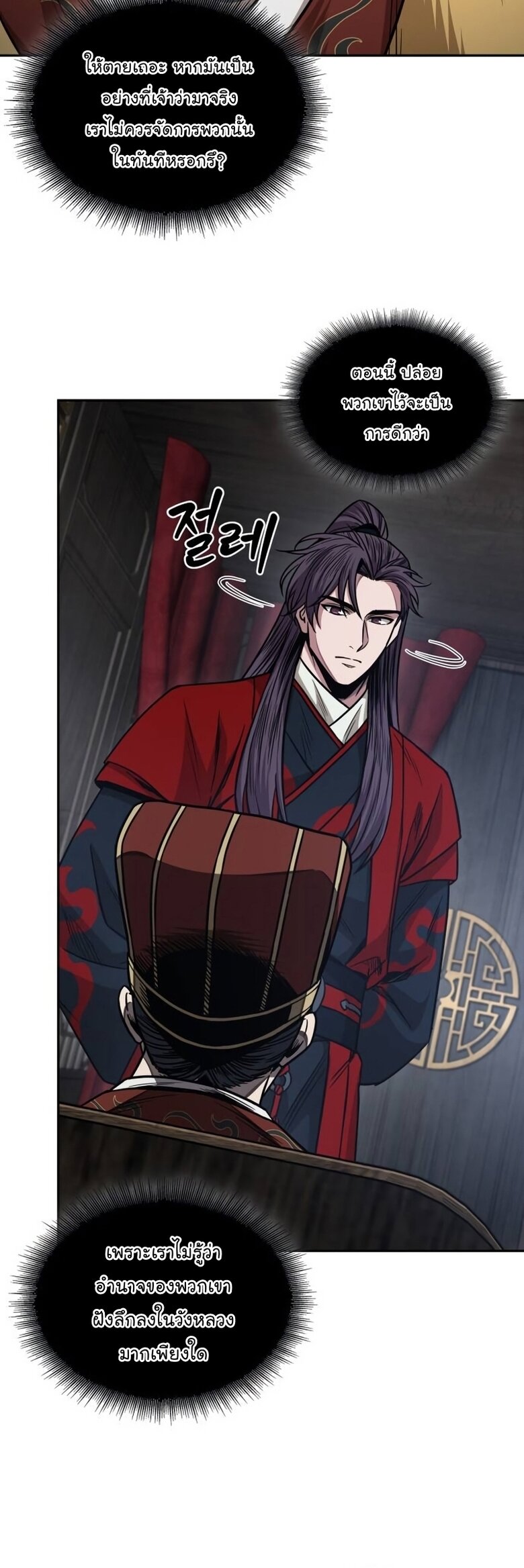 Nano Machine นาโนมาชิน ตอนที่ 186 หน้า 33