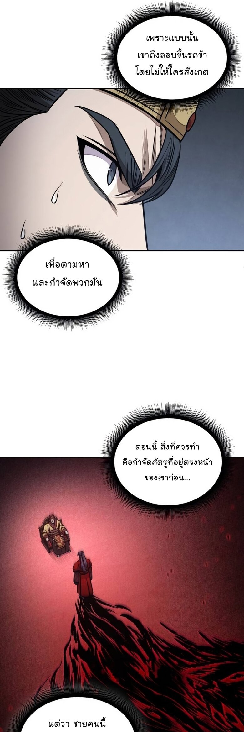 Nano Machine นาโนมาชิน ตอนที่ 186 หน้า 34
