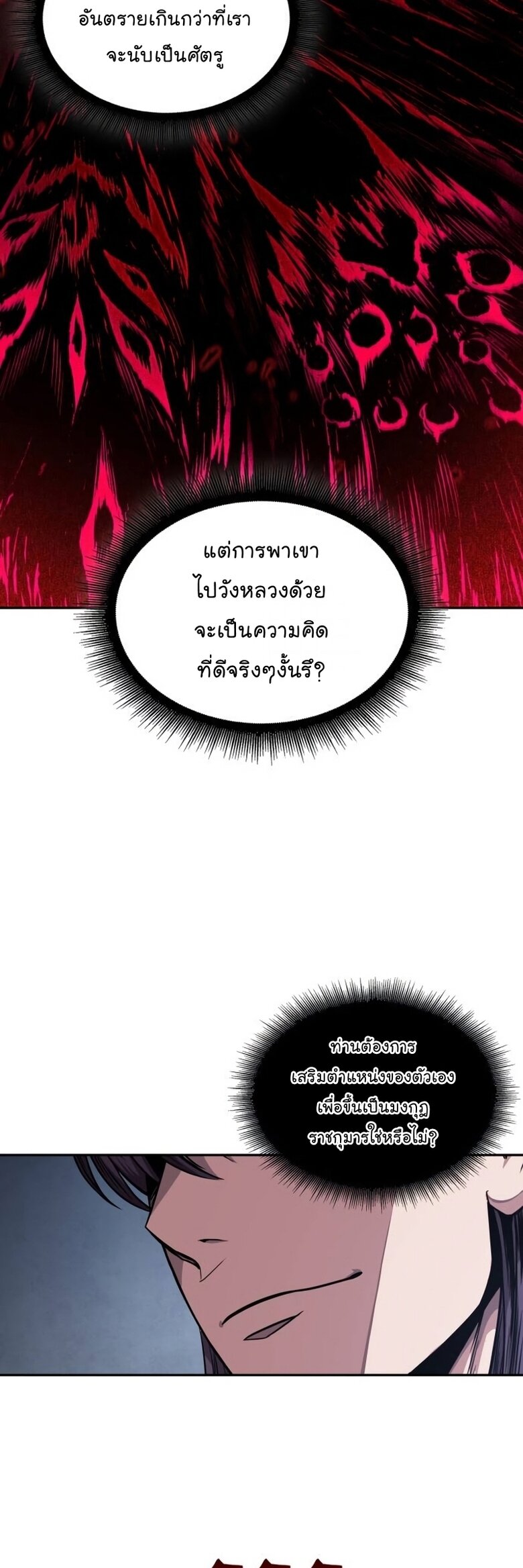 Nano Machine นาโนมาชิน ตอนที่ 186 หน้า 35