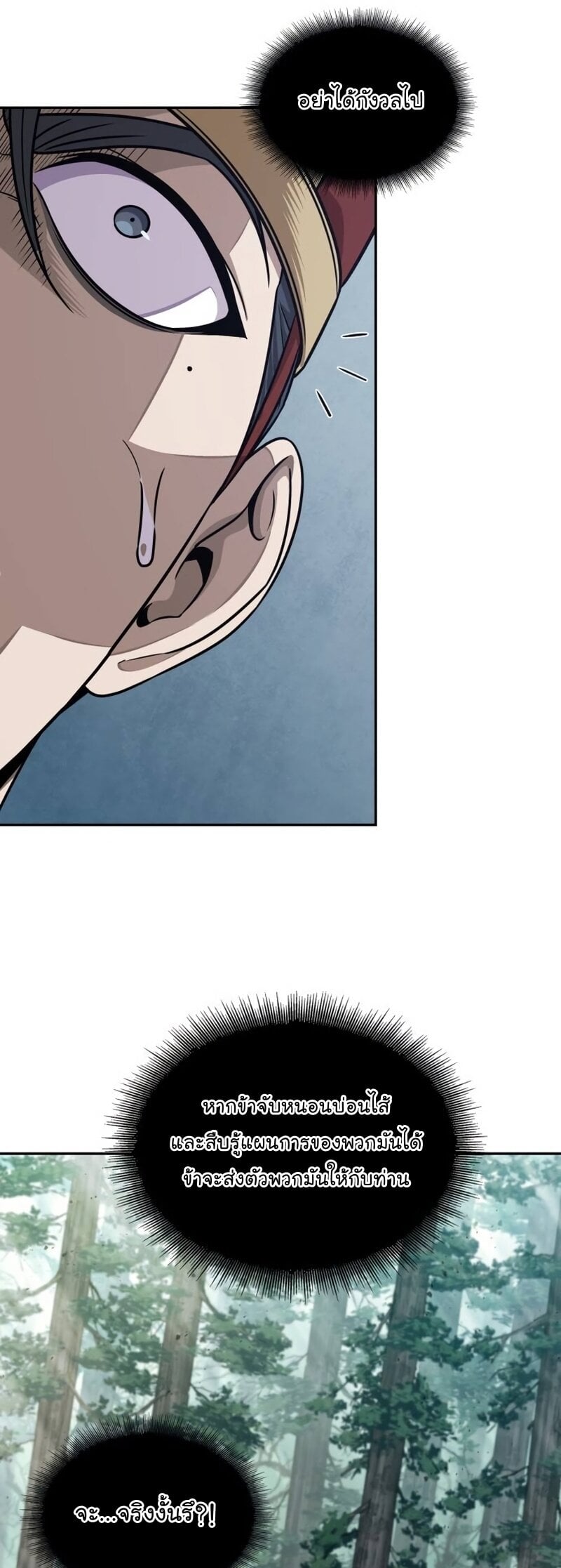 Nano Machine นาโนมาชิน ตอนที่ 186 หน้า 37