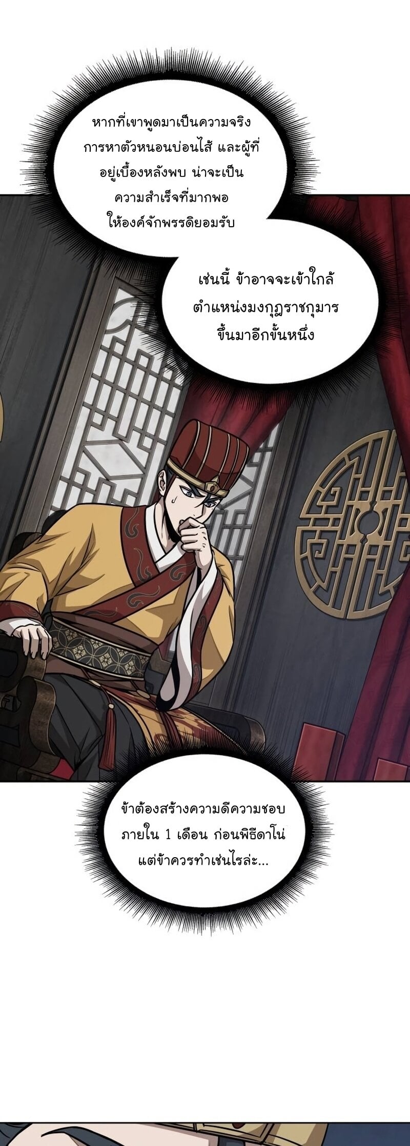 Nano Machine นาโนมาชิน ตอนที่ 186 หน้า 39