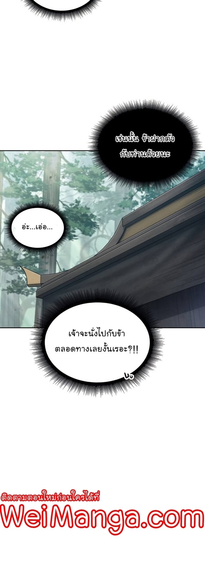 Nano Machine นาโนมาชิน ตอนที่ 186 หน้า 42