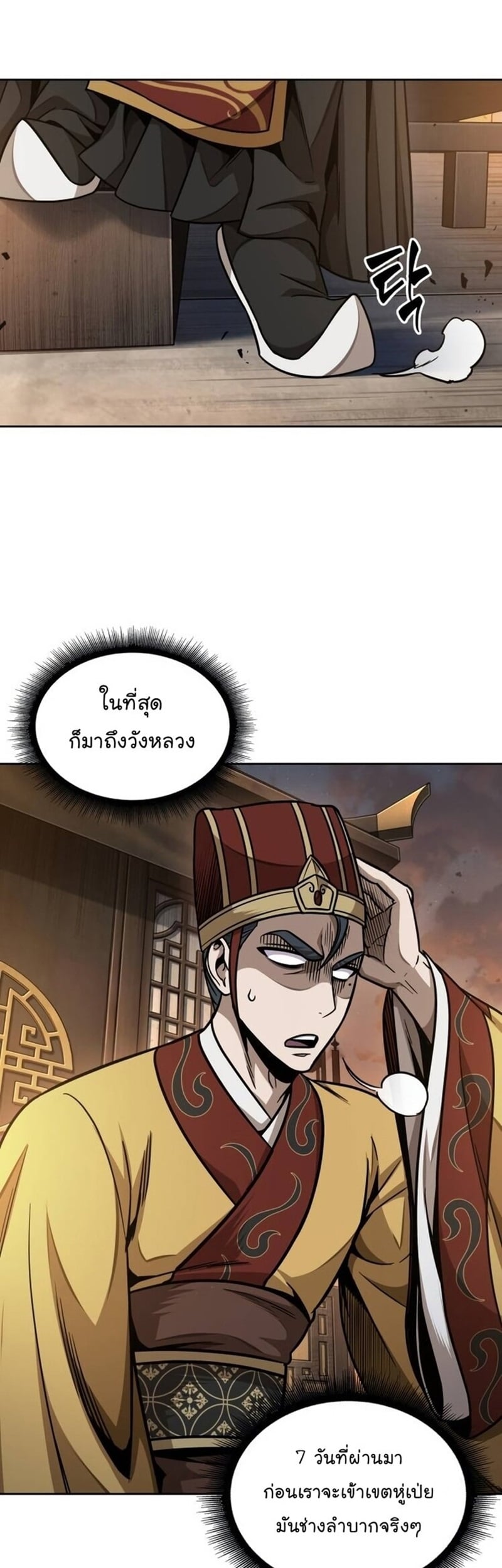 Nano Machine นาโนมาชิน ตอนที่ 186 หน้า 46