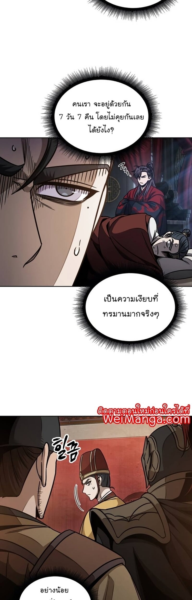Nano Machine นาโนมาชิน ตอนที่ 186 หน้า 47