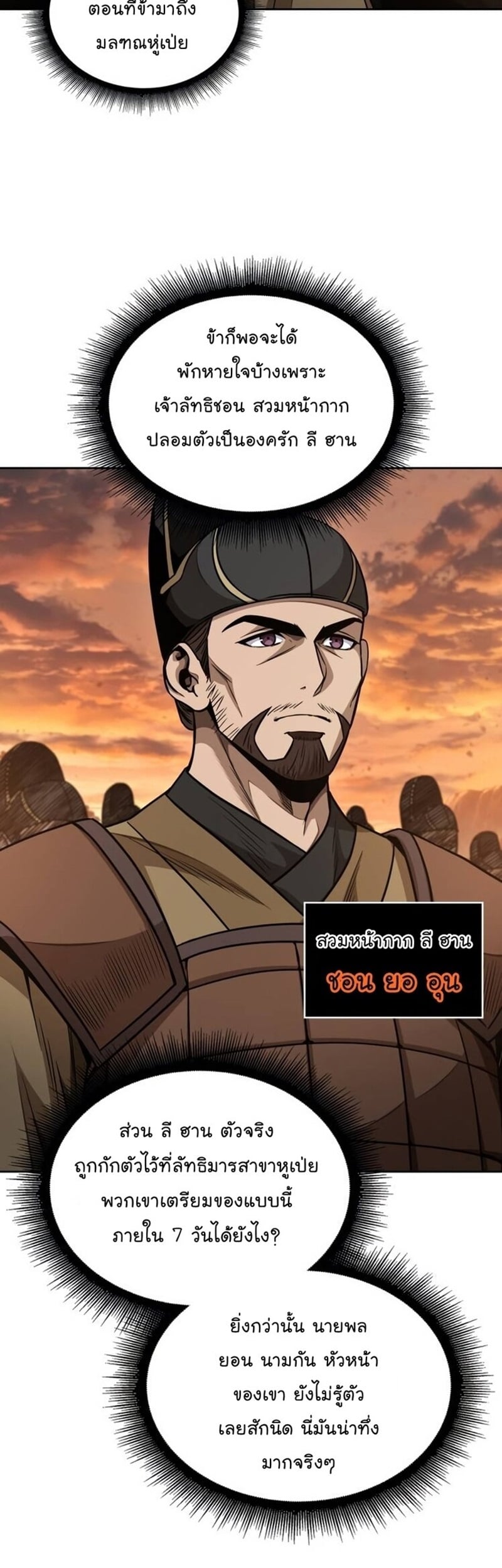 Nano Machine นาโนมาชิน ตอนที่ 186 หน้า 48