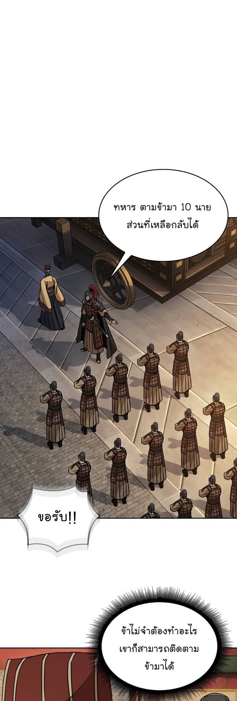 Nano Machine นาโนมาชิน ตอนที่ 186 หน้า 49