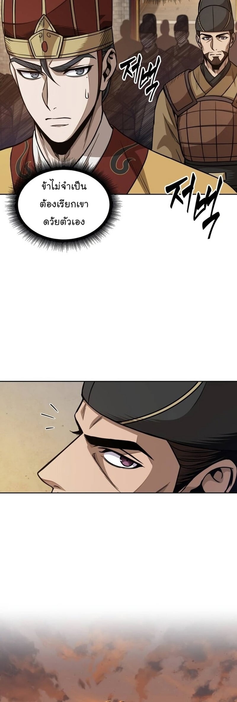Nano Machine นาโนมาชิน ตอนที่ 186 หน้า 50