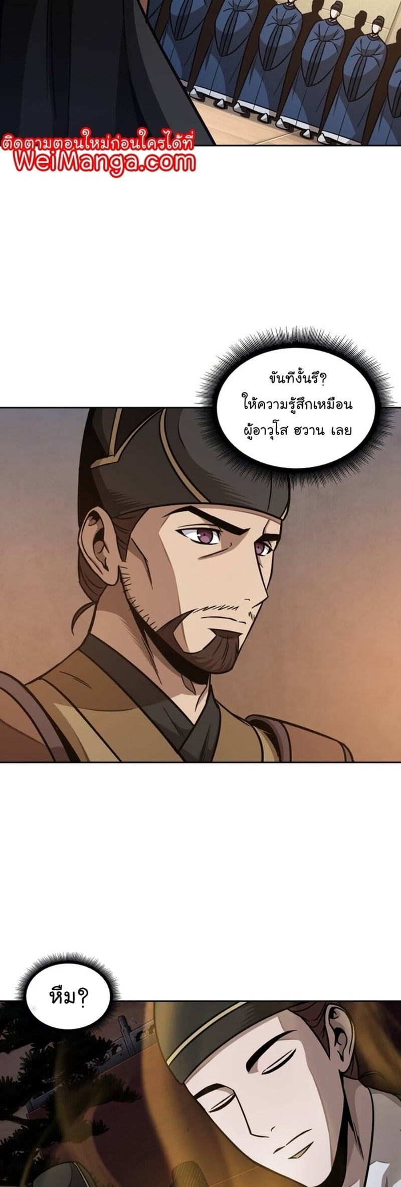 Nano Machine นาโนมาชิน ตอนที่ 186 หน้า 53