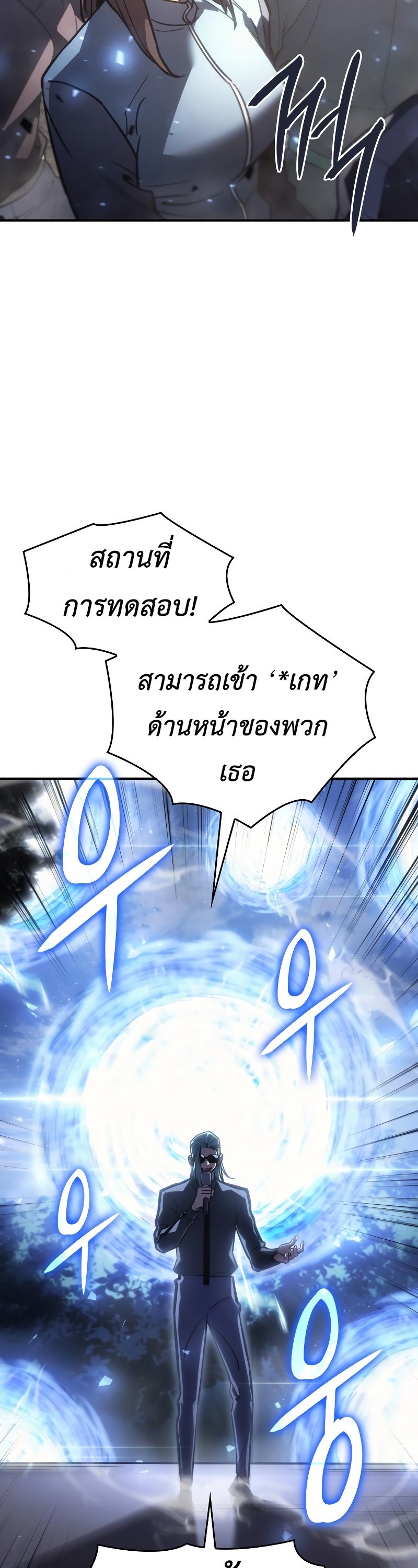 Regressing With the King’s Power เกิดใหม่พร้อมพลังแห่งราชัน ตอนที่ 18 หน้า 66