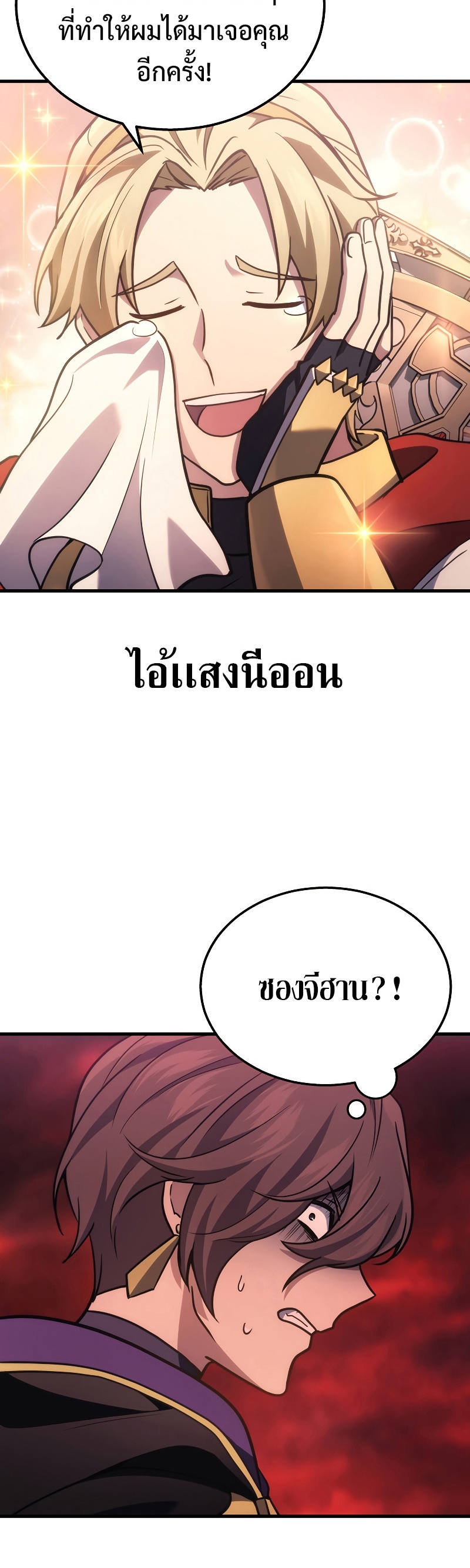 The Martial God Who Regressed Back to Level 2 ตอนที่ 18 หน้า 45