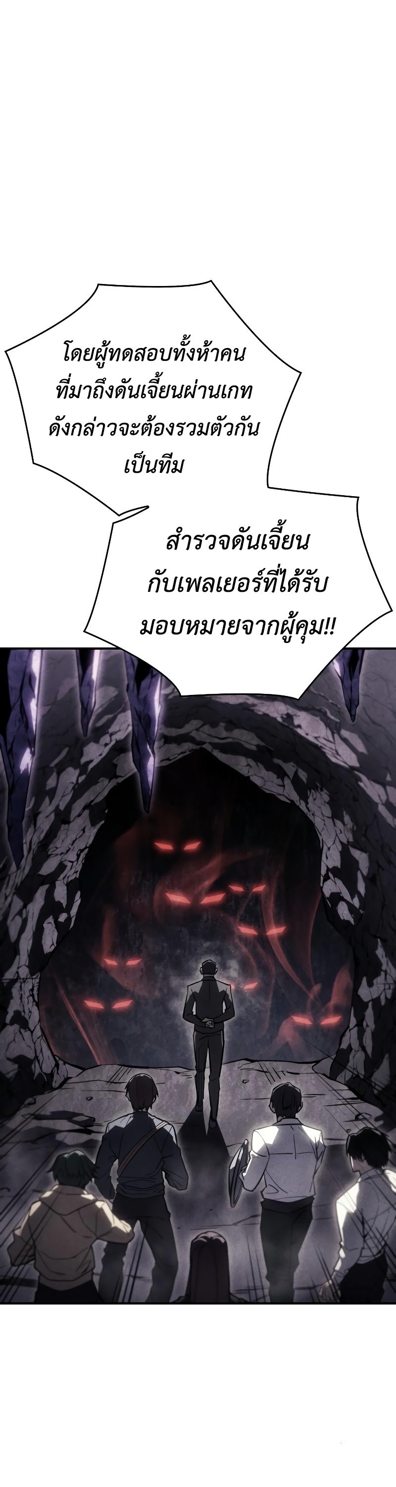Regressing With the King’s Power เกิดใหม่พร้อมพลังแห่งราชัน ตอนที่ 18 หน้า 68