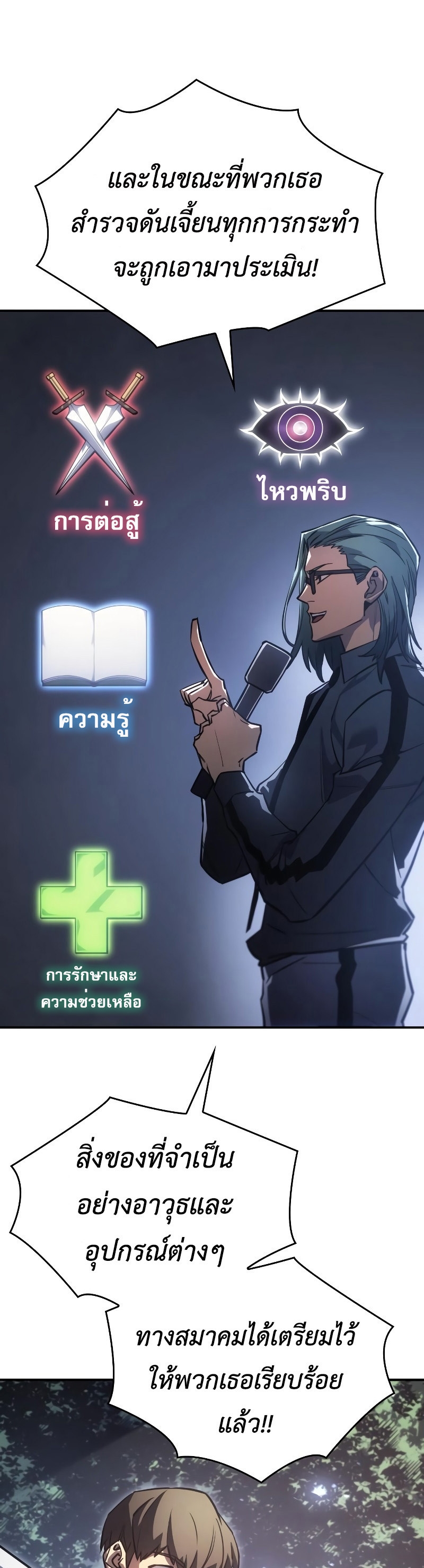 Regressing With the King’s Power เกิดใหม่พร้อมพลังแห่งราชัน ตอนที่ 18 หน้า 69