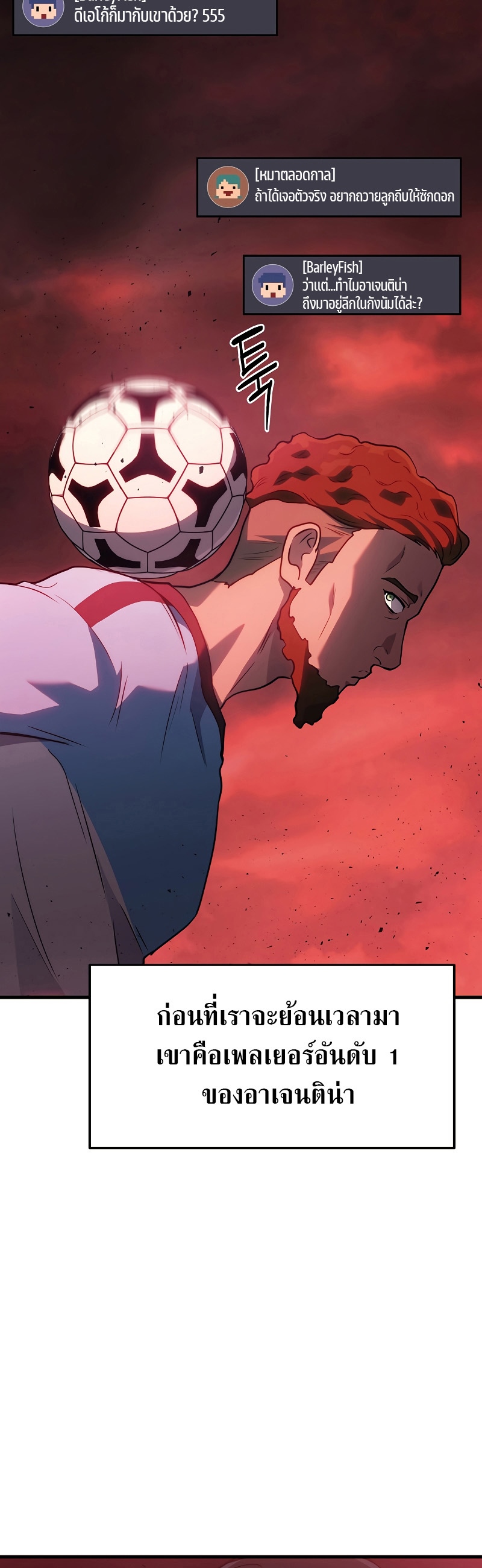 The Martial God Who Regressed Back to Level 2 ตอนที่ 18 หน้า 48