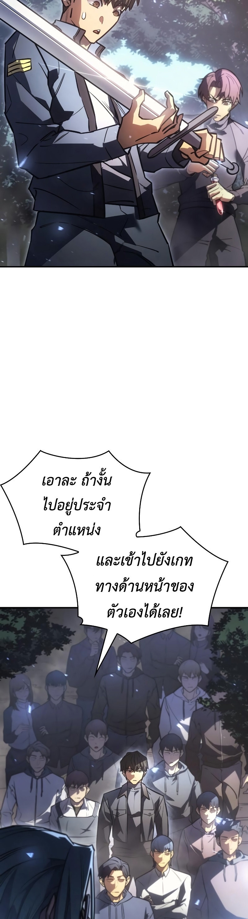 Regressing With the King’s Power เกิดใหม่พร้อมพลังแห่งราชัน ตอนที่ 18 หน้า 70