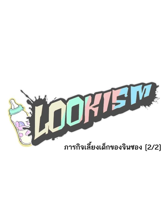 Lookism ตอนที่ 187 หน้า 20