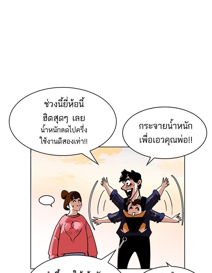 Lookism ตอนที่ 187 หน้า 54