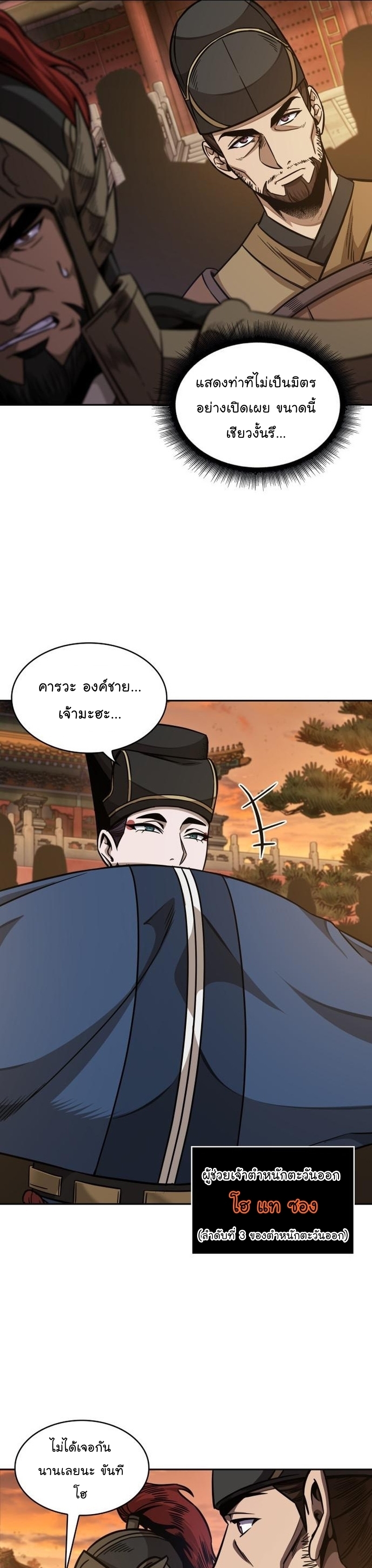 Nano Machine นาโนมาชิน ตอนที่ 187 หน้า 7