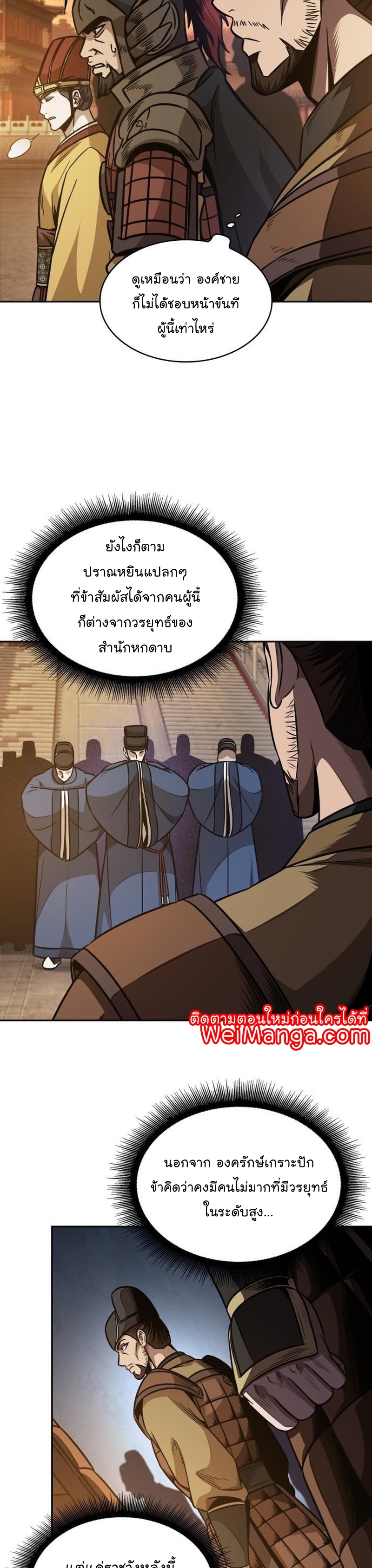 Nano Machine นาโนมาชิน ตอนที่ 187 หน้า 8