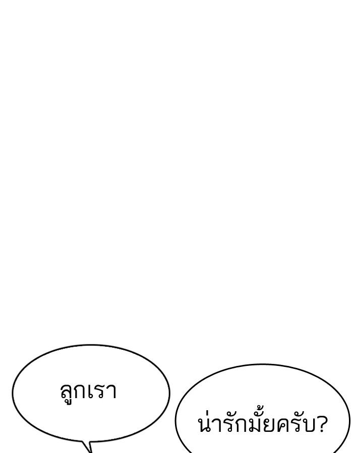 Lookism ตอนที่ 187 หน้า 82