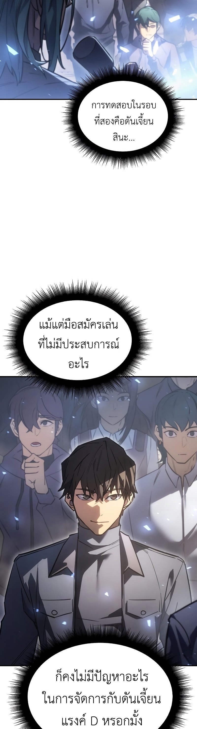 Regressing With the King’s Power เกิดใหม่พร้อมพลังแห่งราชัน ตอนที่ 18 หน้า 71