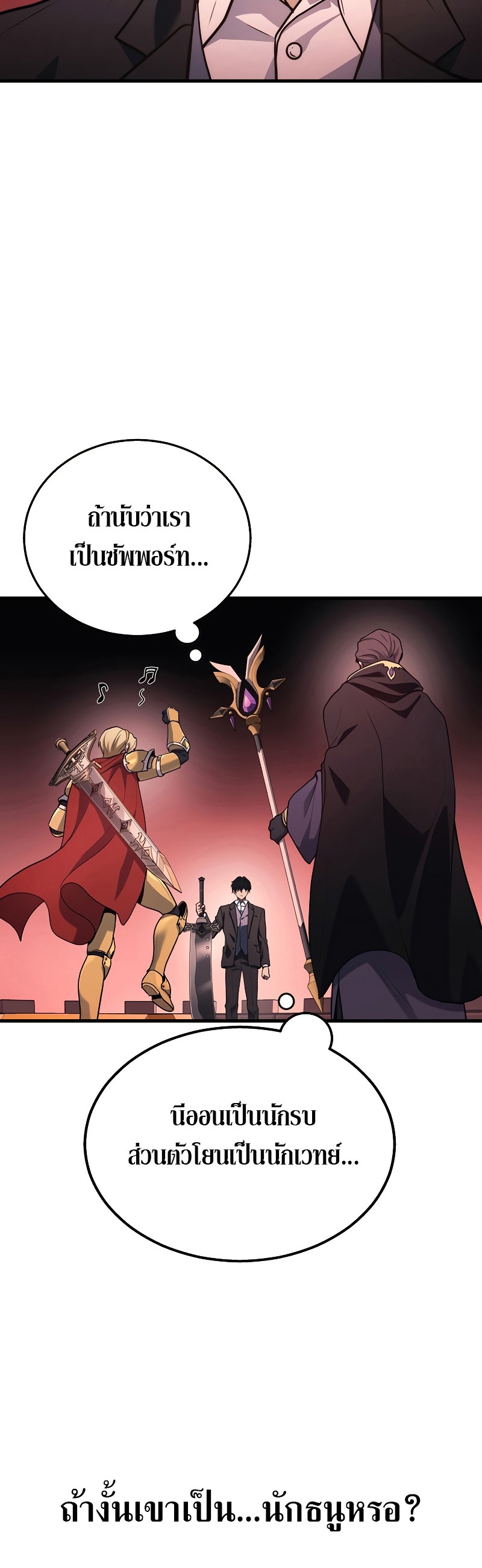 The Martial God Who Regressed Back to Level 2 ตอนที่ 18 หน้า 50