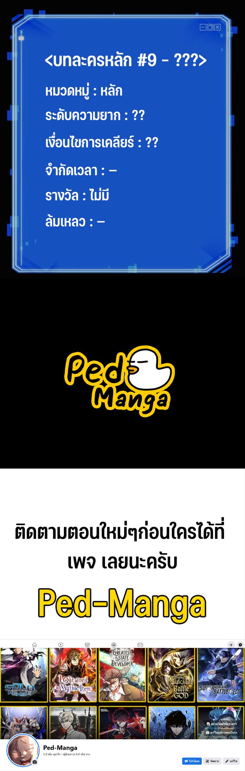 Omniscient Reader อ่านชะตาวันสิ้นโลก ตอนที่ 187 หน้า 11