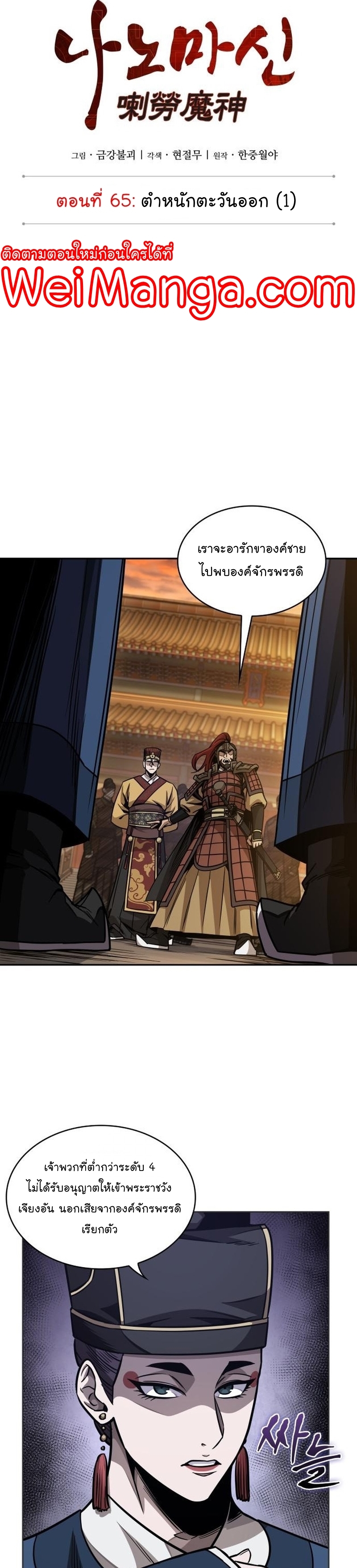 Nano Machine นาโนมาชิน ตอนที่ 187 หน้า 11