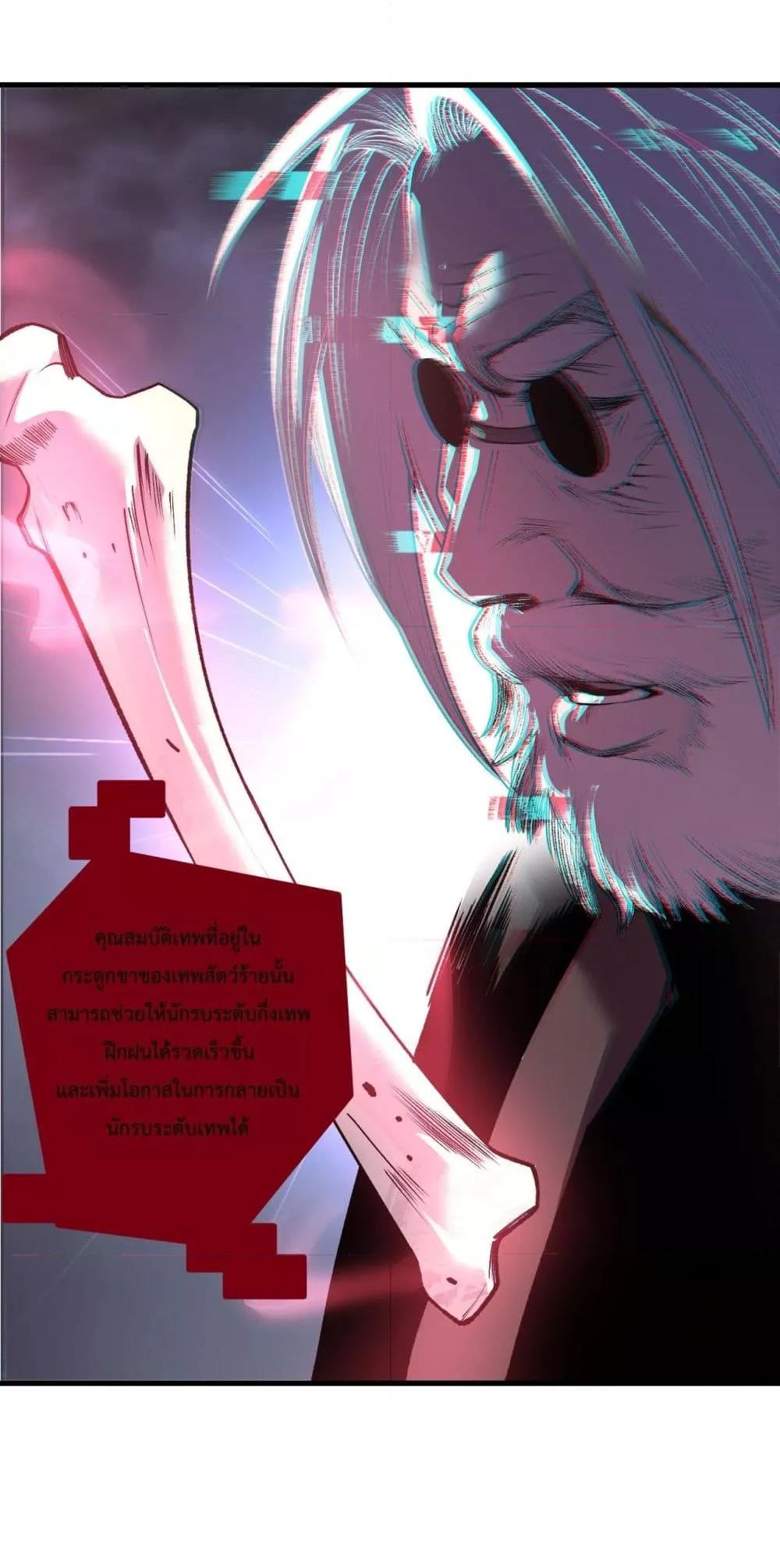 Disastrous Necromancer ราชันนักอัญเชิญวิญญาณ ตอนที่ 187 หน้า 12