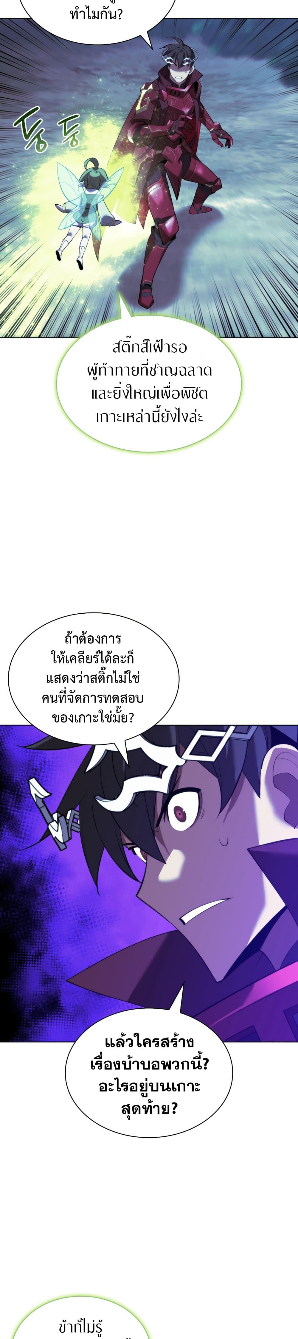 Overgeared จ้าวแห่งยุทธภัณฑ์ ตอนที่ 187 หน้า 12