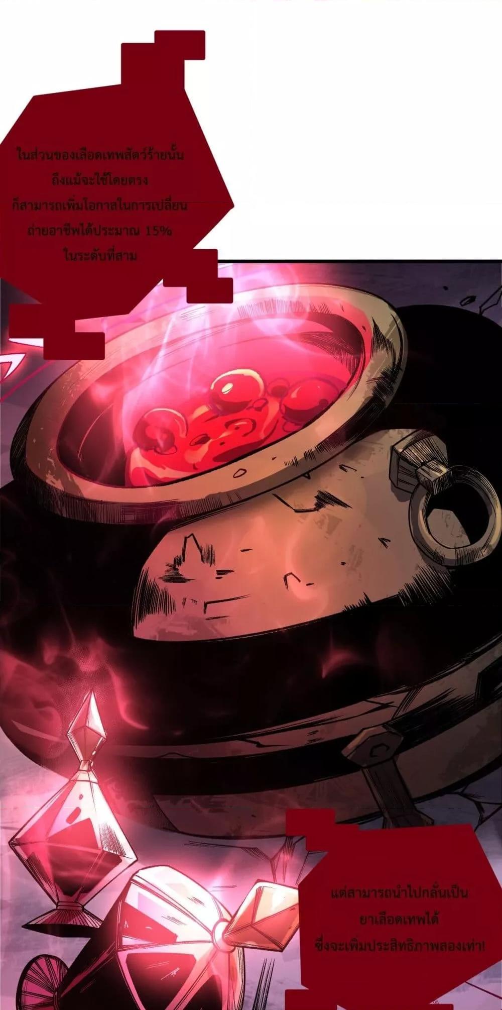 Disastrous Necromancer ราชันนักอัญเชิญวิญญาณ ตอนที่ 187 หน้า 13