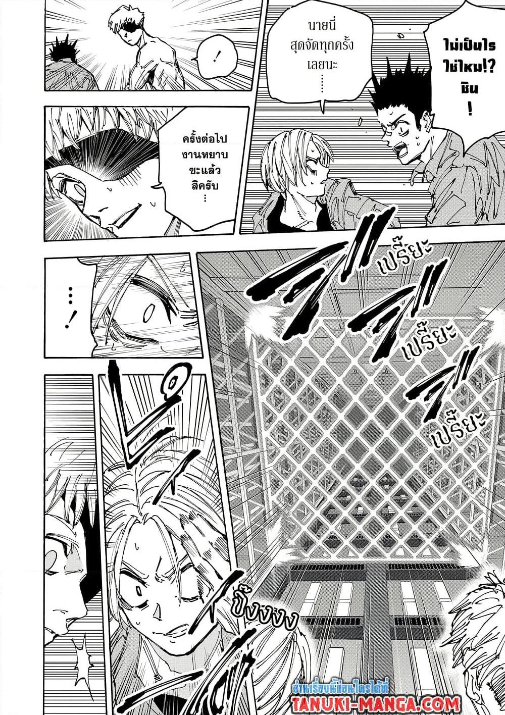 Sakamoto Days ตอนที่ 187 หน้า 14