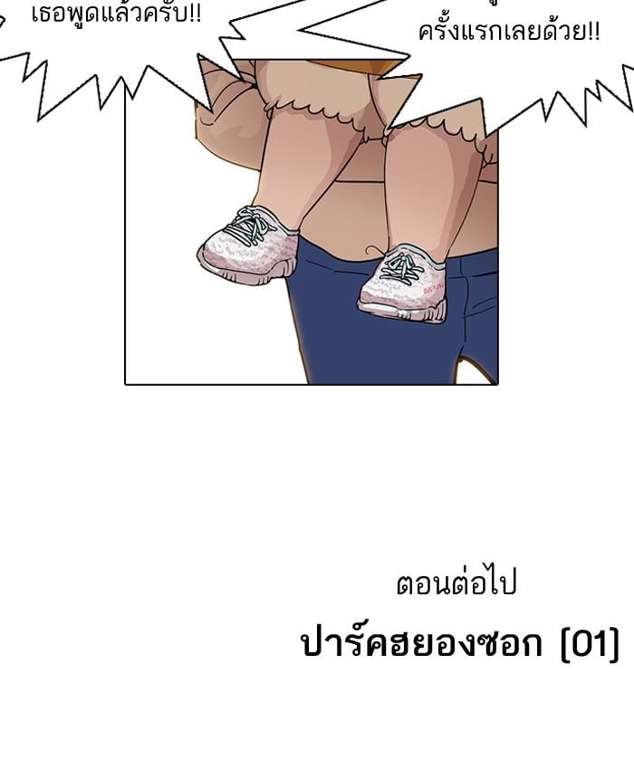 Lookism ตอนที่ 187 หน้า 146