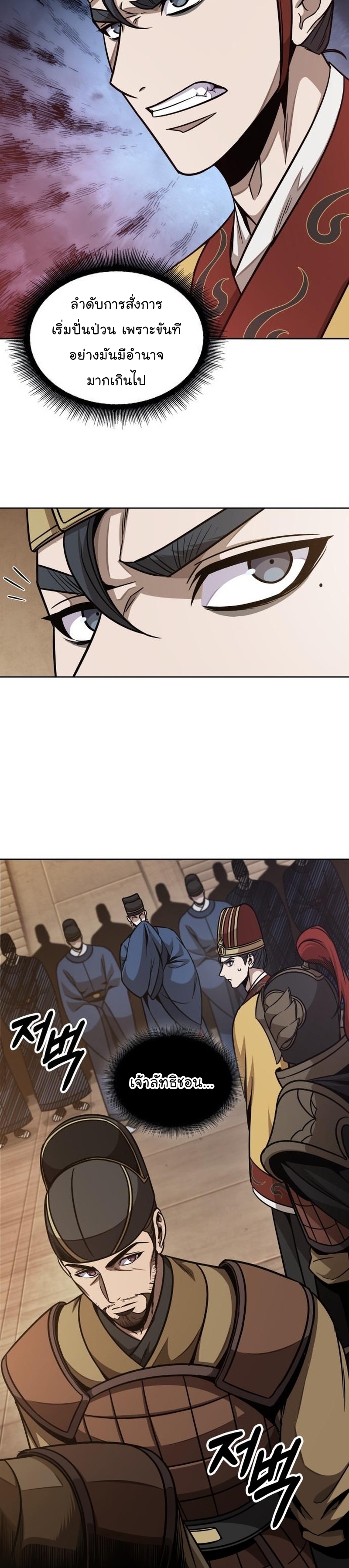 Nano Machine นาโนมาชิน ตอนที่ 187 หน้า 15