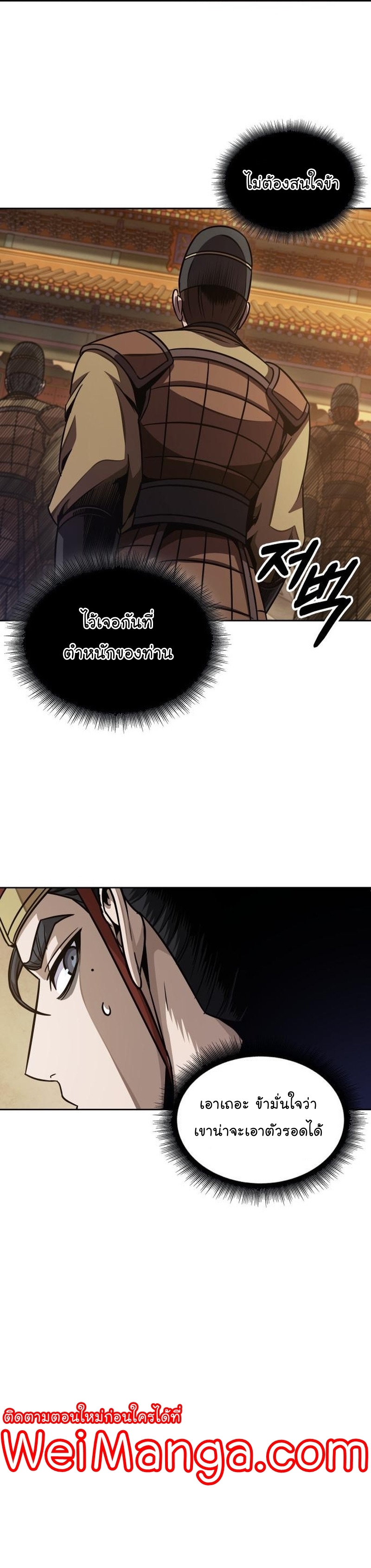 Nano Machine นาโนมาชิน ตอนที่ 187 หน้า 16