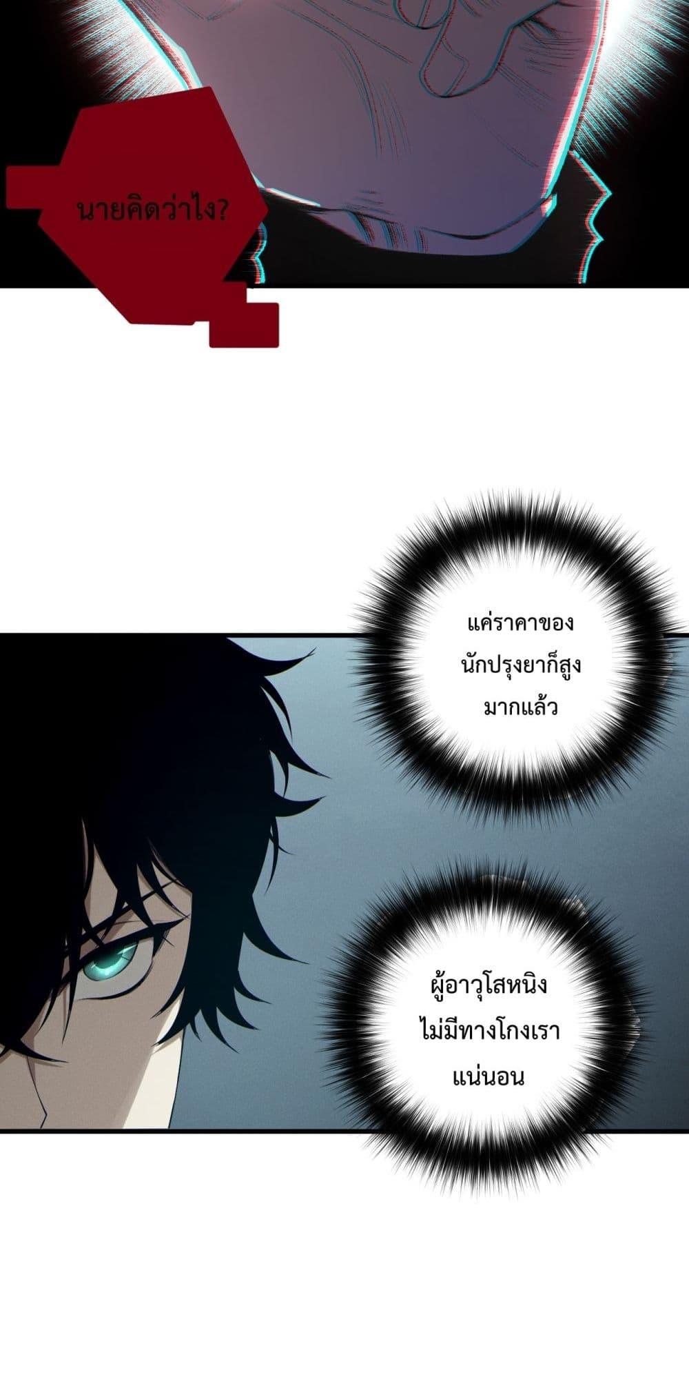 Disastrous Necromancer ราชันนักอัญเชิญวิญญาณ ตอนที่ 187 หน้า 17