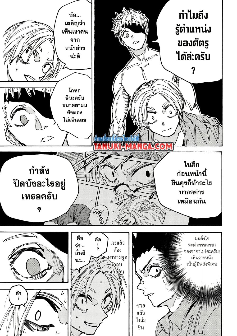 Sakamoto Days ตอนที่ 187 หน้า 17