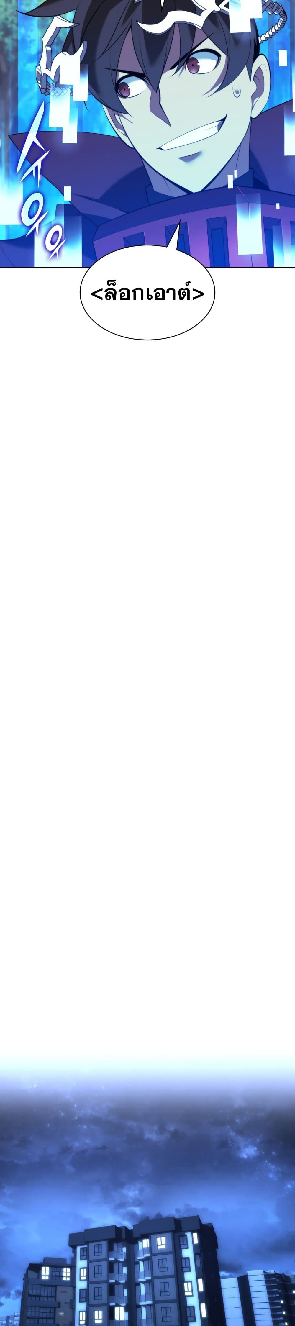 Overgeared จ้าวแห่งยุทธภัณฑ์ ตอนที่ 187 หน้า 17