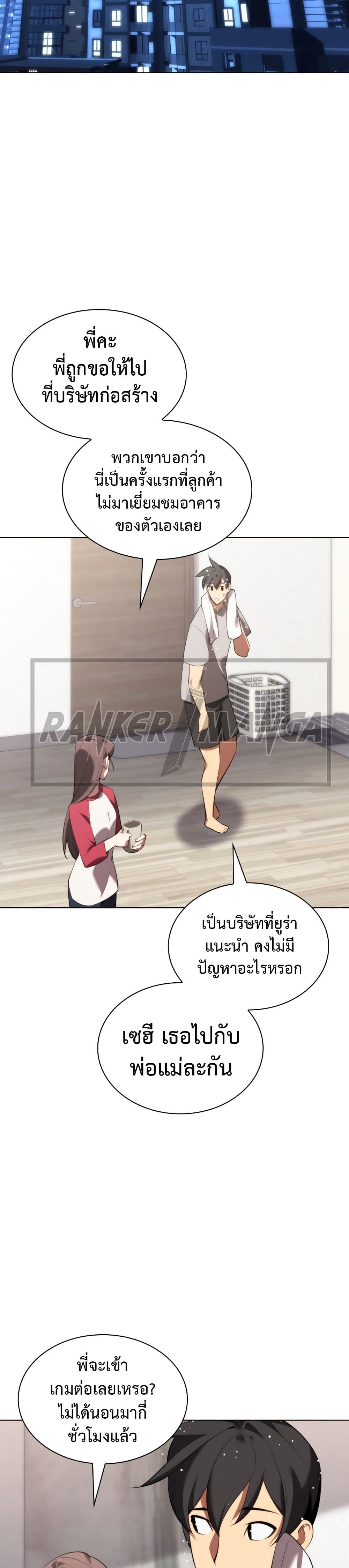 Overgeared จ้าวแห่งยุทธภัณฑ์ ตอนที่ 187 หน้า 18